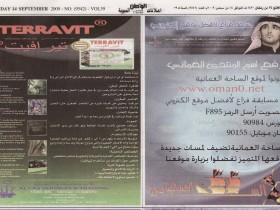 الساحة العمانية تشارك في مسابقة فزاع لمواقع الإنترنت