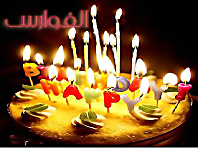 الفوارس