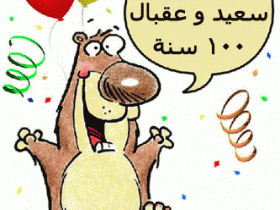 بطاقات الميلاد