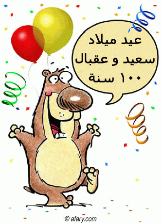 بطاقات الميلاد