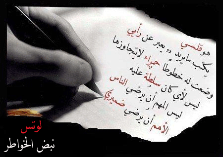 نبض الخواطر