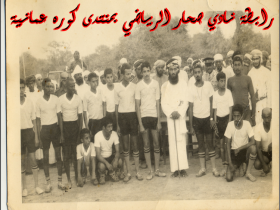 صوره نادره جدا لصاحب الجلاله مع لاعبي نادي صحار سنة 1971 م