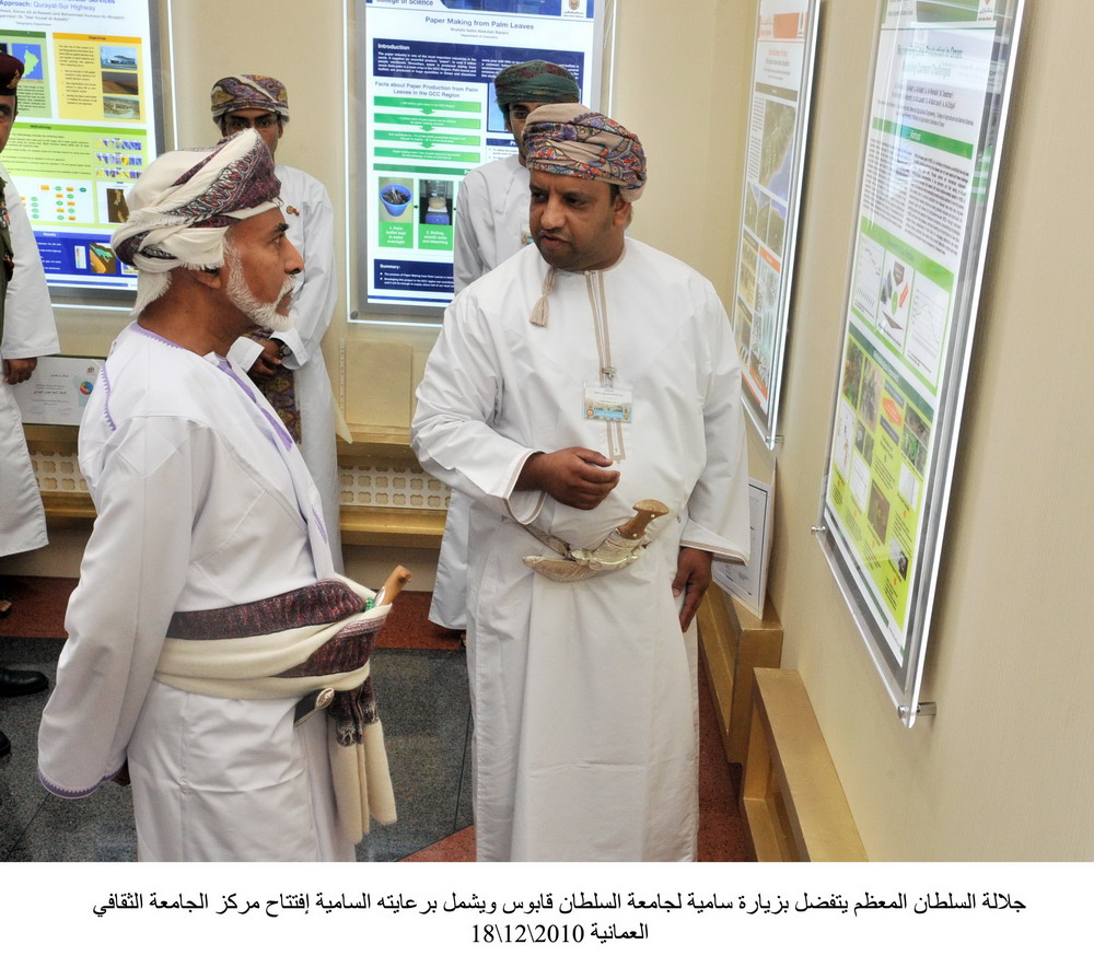 زيارة السلطان قابوس لجامعة السلطان 18-12-2010