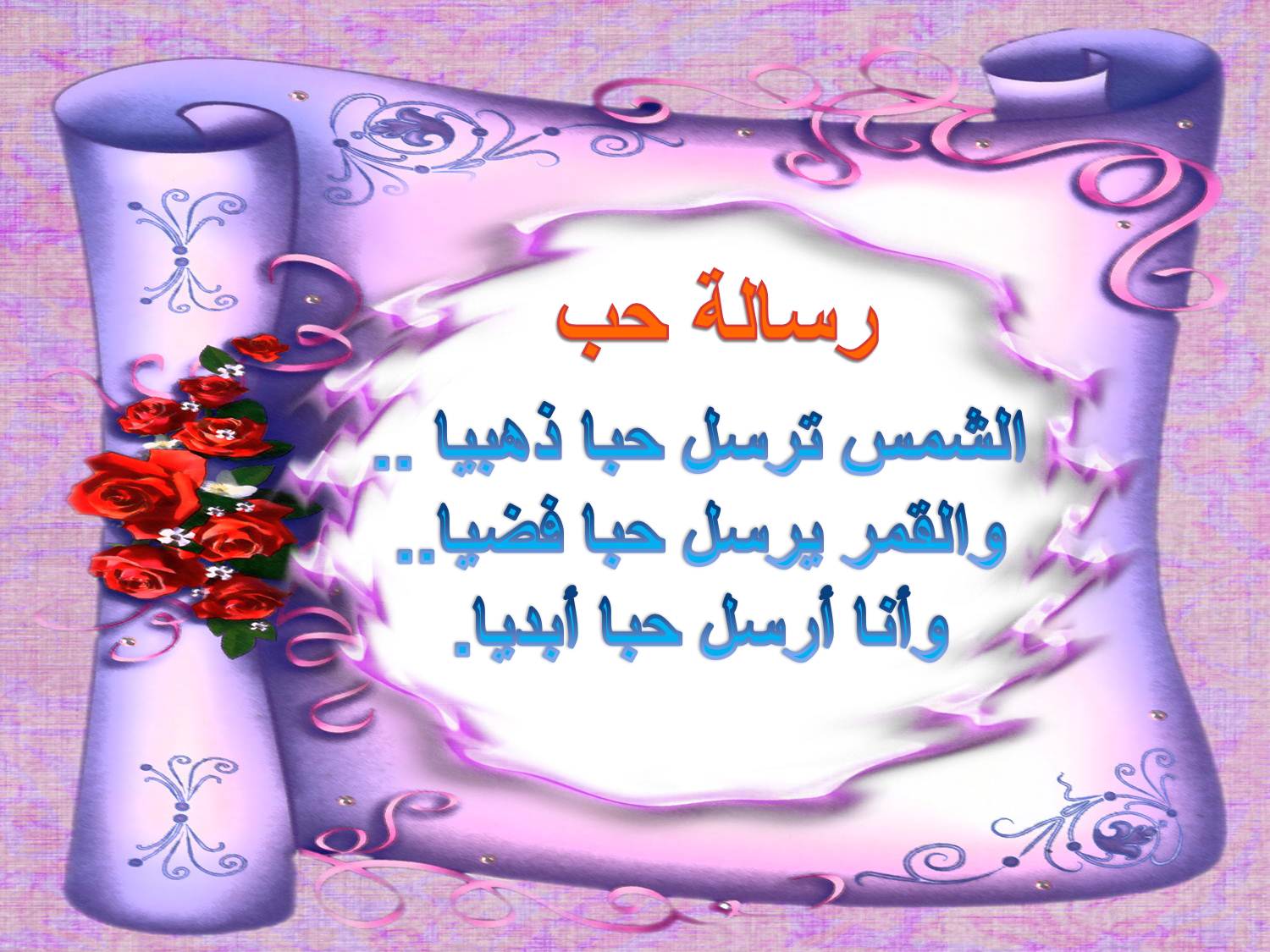 رسالة حب