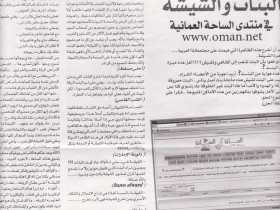 أحد مواضيع ساحة قضايا المجتمع تصدر في جريدة الوطن (الملحق) للعدد 12 20-10-2