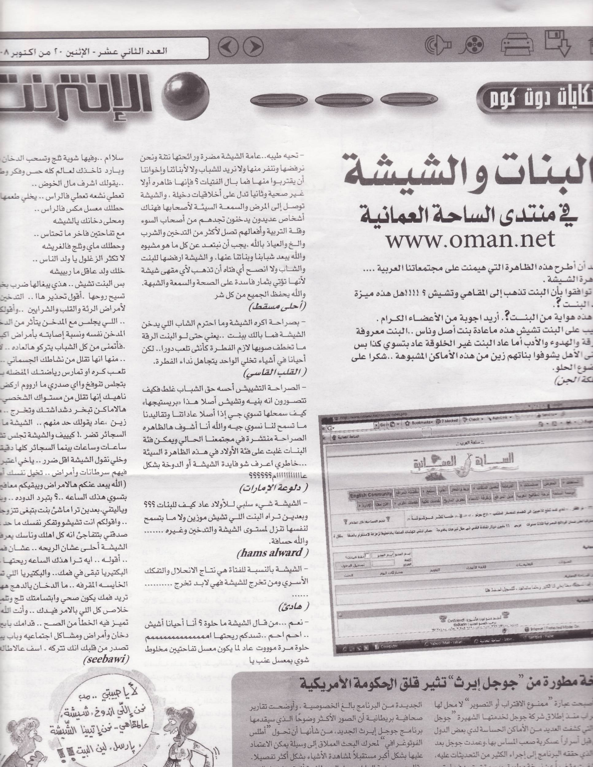 أحد مواضيع ساحة قضايا المجتمع تصدر في جريدة الوطن (الملحق) للعدد 12 20-10-2