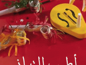 بطاقات الميلاد