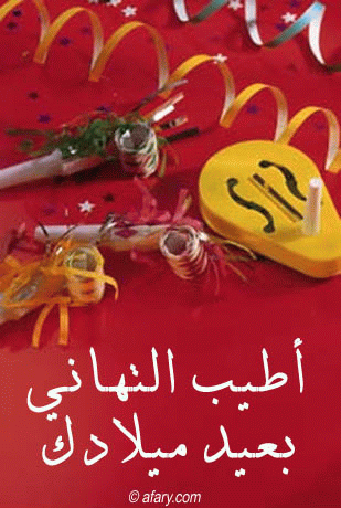 بطاقات الميلاد