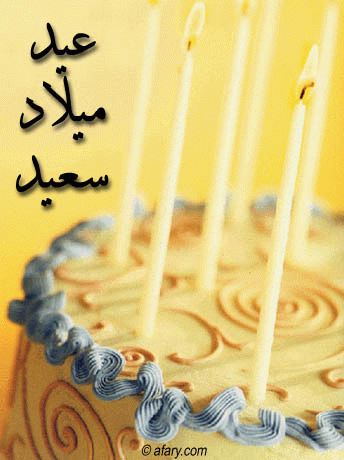 بطاقات الميلاد