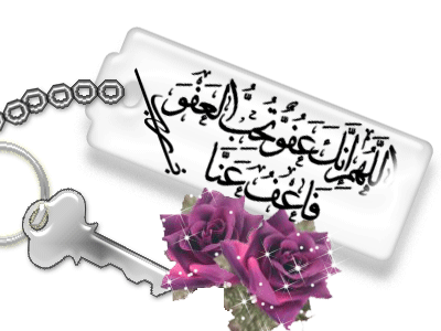 أغفرلنا