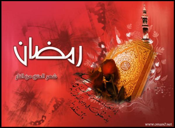 رمضان شهر العتق من النار
