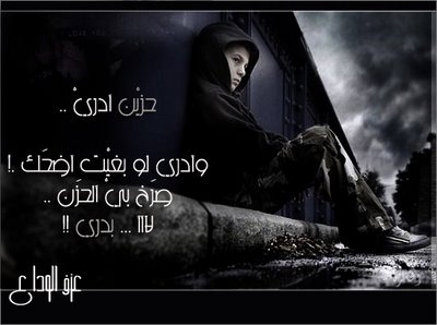 حزين ادري