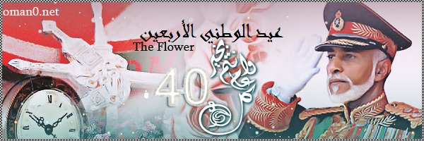 العيد الوطني ال 40