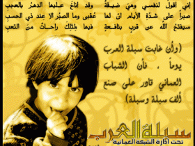 سبلة العرب